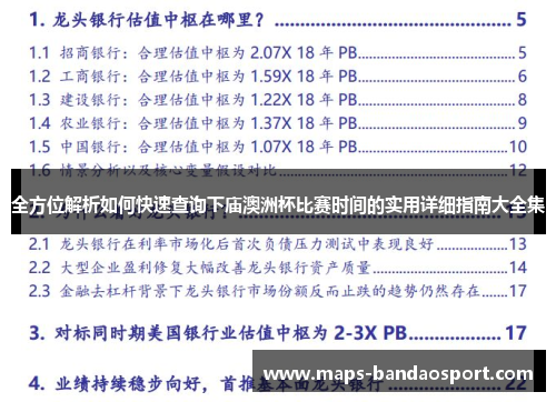 全方位解析如何快速查询下庙澳洲杯比赛时间的实用详细指南大全集